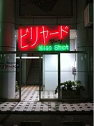 kiss shot