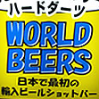 BAR WORLD BEER'S