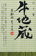 牛地蔵
