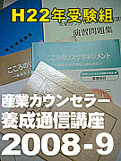 2009年産業カウンセラー通信
