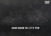SIAM SHADE V6 LIVE ˼