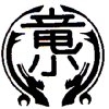 岡崎市竜美丘小学校