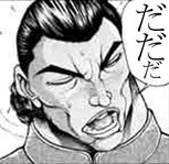 「だ」