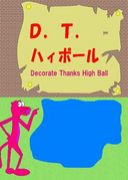 D.T.High-Ball