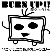 BURN UP!!　萌え上がれ!!
