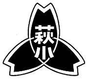 東村山市立萩山小学校