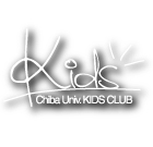 千葉大学KIDS CLUB