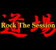 Rock The Session道場