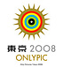 東京オンリーピック2008