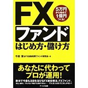 海外FX自動売買ファンド