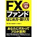 海外FX自動売買ファンド