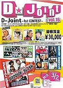 ☆D-Joint☆1st contest