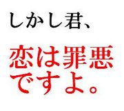 恋は罪悪ですよ Mixiコミュニティ