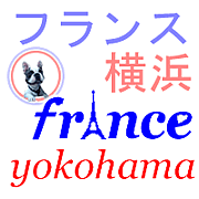 ե  FRANCE YOKOHAMA