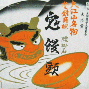 鬼饅頭が好きだ！定例会