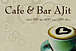 Cafe&Bar<br />    ＡＪｉｔ