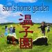 sion's home garden