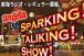 『sparking! talking! show!!』