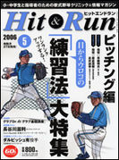 ヒットエンドラン【Hit＆Run】