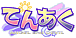 Ƥ󤢤