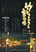 金峰竹灯篭音楽祭