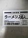 顼 -ARASHI-