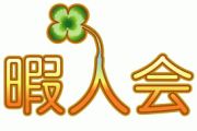 �Ҥޤ��󤫤�