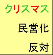���ꥹ�ޥ��˰�ͤϷ������β�