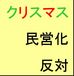 ���ꥹ�ޥ��˰�ͤϷ������β�