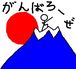 富士山に行ってみる
