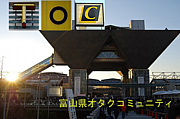 T.O.C -富山県オタクコミュ-