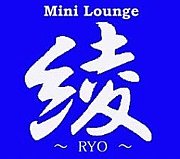Mini Lounge 綾 〜RYO〜