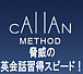 ᥽åɡCallan Method