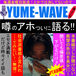 YUME-WAVER