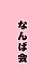 �ʤ�в�
