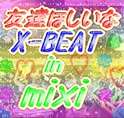 ͧã�ۤ�����X-BEATin mixi