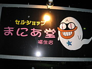 �ޤˤ�Ʋ