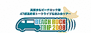 BEACH ROCK TRIP in 埼玉