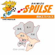 S-PULSE　Supporters  in 関東