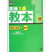 Road to the 英検 1 級