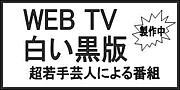 WEB TV򤤹ǡ