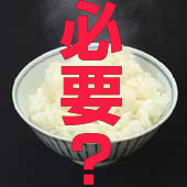 ごはん無しでも生きていけるもん