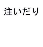 ��ұ��Ǥ��ӥӡ���ϥ��뤤