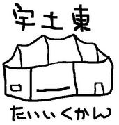 宇土東小学校
