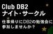 CLUB DB2