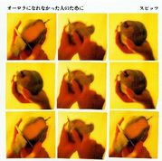 スピッツのオーロラ