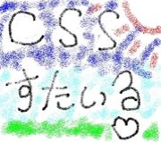CSS()'06½