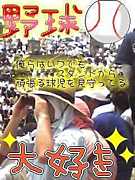 ☆ｵﾚたちは日本の野球仲間☆