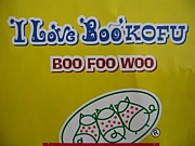 I LOVE BOO ����ͧ�β�