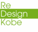 Re・DesignKobe（神戸）